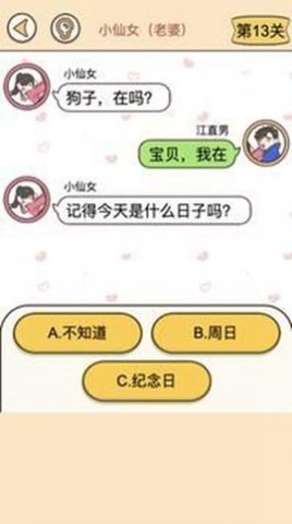 聊天的谜题游戏